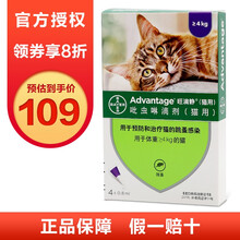 旺滴静体外驱虫药 拜耳宠物猫咪成幼猫用除跳蚤虱子杀虫滴剂 4-8kg猫用4支/盒0.8ml