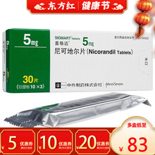 喜格迈 尼可地尔片30片进口迈尼可地尔心绞痛冠心病尼克尼可保地儿尼克的药片心绞疼日本治疗心脏病药 10盒装：￥83/盒，省30