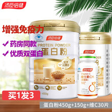 汤臣倍健蛋白质粉营养粉蛋白粉增强免疫力男女性买赠共600g补充蛋白粉中老年人营养补充 蛋白粉600g+cobaolai+杯子