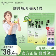 【郑多燕亲研】多燕瘦益生菌酵素梅清清梅孝素梅 青梅西梅子清肠排宿便便秘 植物果蔬酵素粉果冻零食随便果 买3盒实发7盒（7粒/盒）