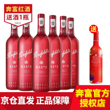 国际	奔富麦克斯红酒( Penfolds Max’s)设拉子赤霞珠干红葡萄酒 澳洲原瓶进口红酒 经典750ml*6整箱
