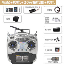 2.4G航模飞机发射机天地飞ET12 通道遥控器 中文触屏语音定制款 标配+控电+B3 20W充电器+控包 左手油门