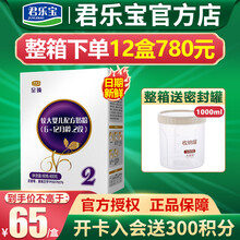 【整箱780元】君乐宝至臻2段奶粉6-12个月较大婴儿配方牛奶粉配方奶粉二段400g*1盒装