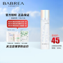 芭贝拉定妆喷雾持久定妆控油水润防水女保湿补水不脱妆干性皮肤巴贝拉定妆喷雾学生80ml 水感款定妆喷雾 80ml