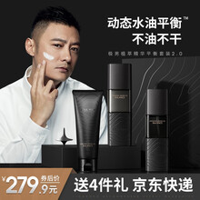 极男男士护肤品套装植萃平衡美白补水保湿控油洗面奶爽肤水擦脸油润肤水乳套装男士化妆品礼盒 植萃平衡保湿3件套（洗面奶+保湿水+乳液）