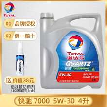 道达尔（TOTAL）快驰QUARTZ汽车机油发动机油润滑油 快驰7000半合成 SN 5W-30 4L
