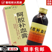 四方箄 阿胶补血膏200g/盒 补益气血 滋阴润肺 久病体弱 目昏 虚劳咳嗽 5盒