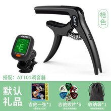 架力士专业民谣吉他变调夹三合一插拨片金属变调夹个性变音移调夹 枪色+（丰富赠品）+电子调音器