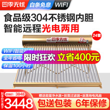 四季无忧 太阳能热水器家用一级能效大容量光电两用WiFi控制 节能上水内外304水箱可升级太空能 36管_320升_4-8人(包送包装)