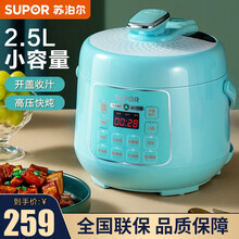 苏泊尔（SUPOR）电压力锅小容量电高压锅智能迷你家用2.5L智能预约煮饭煲汤锅 2.5L高压锅