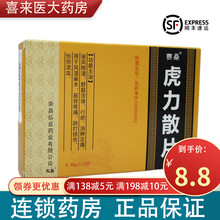 赛桑 虎力散片 0.48g*12片/盒 1盒