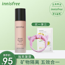 innisfree/悦诗风吟隔离霜持久遮瑕妆前乳保湿控油矿物质纯安隔离乳spf19 PA+官方 隔离乳1# 甜桔粉30ml