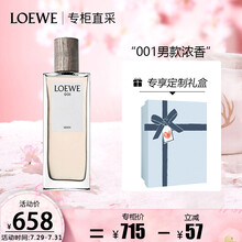 罗意威（LOEWE） 001香水 事后清晨香氛 浓香  男款50ml 七夕情人节礼物送男友 送老公