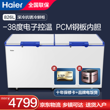 Haier/海尔冰柜商用大容量零下38度超低温海鲜全冷冻柜PCM钢板内胆卧式冷柜 826升大容量