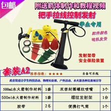 水火箭全套材料制作喷嘴发明手工器材尾翼趣味实验小制作发射器套装抖音 G80-套装A2(发射架2套材打气-F4O
