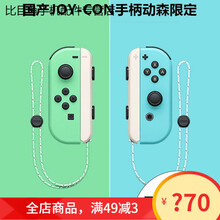 HKXA现货Switch国产JoyCon左右红蓝震动唤醒皮卡丘动物之森限定Ns手柄 动森一对 不带手绳