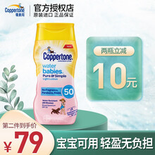 Coppertone确美同 水宝宝防晒霜防水防汗儿童宝宝成人通用高倍防晒 水宝宝轻薄防晒177ml