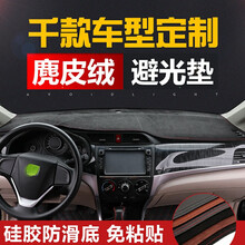 达珀德 汽车仪表台盘避光垫防晒垫大众朗逸plus速腾日产轩逸丰田卡罗拉本田雅阁别克中控台遮阳遮光垫 麂皮款-黑色红线 雪铁龙新C4L世嘉 天逸C5 爱丽舍C3XR