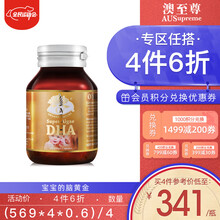 国际	
澳至尊（AUSupreme）dha婴幼儿儿童营养dha孕妇孕期营养哺乳期dha藻油胶囊60粒澳洲进口