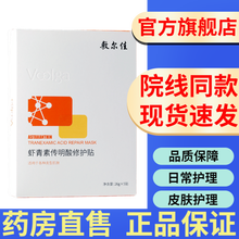 敷尔佳敷料伏尔加黑膜白膜喷雾剂喷剂水乳灯泡膜冻干粉日晒敏感性肌肤皮肤干燥皮肤修护日常护理nx 虾青素传明酸修护贴5片【灯泡膜：改善肤色修护色泽】