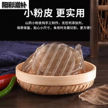 伟博铁棍山药小粉皮儿纯手工正宗凉皮怀山药马铃薯全汁干货粉皮批发 精选品质纯山药小粉皮 250g*1袋【体验装】不推荐