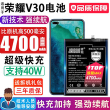 将顿适用于荣耀V30电池大容量华为v30手机电池OXF-AN00内置更换魔改电板HONOR V30 荣耀V30高容量电池/升级4700毫安
