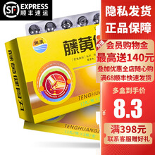 惍世慷 藤黄健骨丸 3.5g*24丸/盒止痛肥大性脊椎炎增生性大 1盒