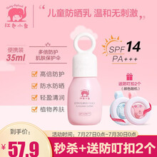 红色小象防晒乳防晒霜 户外防晒乳防晒霜夏日幼儿宝宝防晒护肤 防护隔离紫外线防水防汗男女温和无刺激 儿童防晒乳35ml