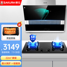 樱花(SAKURA)抽油烟机灶具套装侧吸式家用吸油烟机大火力灶具【7A01-9209液化气套装】