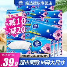 维达（Vinda） 维达抽纸加厚3层 中规格M码24包母婴可用纸巾餐巾纸家庭装纸巾卫生纸擦手纸批发