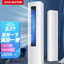 扬子空调 3匹 新一级能效 变频冷暖 智能 空调立式 以旧换新 客厅空调柜机  KFR-72LW/Q151fB1