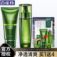 百雀羚男士护肤品套装净衡保湿控油抗痘补水收缩毛孔清爽润肤白雀羚化妆品 洁面+水