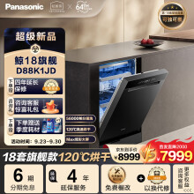 松下（Panasonic）鲸18套嵌入式洗碗机 三层碗篮 真18套高温烘干 56000帕变频洗 一级水效 除菌净存一体 独嵌两用1JD