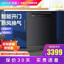 华凌洗碗机家用 14套 嵌入式 智能自动开门烘干 新风烘干全自动独立嵌入式hop9 【创新开门速烘干、节能除菌】APP控制