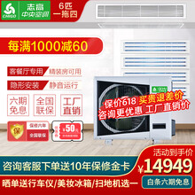 志高家用中央空调一拖四一拖三一拖五多联机直流变频一级能效三菱压缩机嵌入式小多联风管机 6匹一拖四(85-145㎡/适合三室一厅)