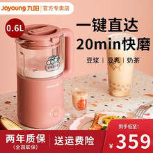 九阳（Joyoung）豆浆机迷你破壁免滤1-2人0.4L单人家用全自动多功能破壁机预约便携式 粉色D550XC（0.3L）