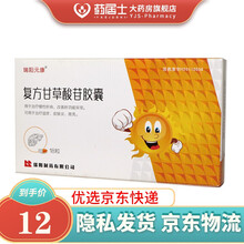 瑞阳复方甘草酸苷胶囊25mg:25mg:25mg*18粒慢性肝病改善肝功能异常治疗湿疹皮肤炎 5盒装 9粒*2板