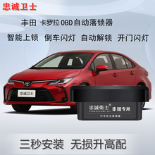 忠诚卫士丰田19-21款卡罗拉一键自动升窗器一键玻璃升降器落锁改 19-21款卡罗拉【落锁+闪灯】OBD直插
