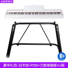电钢琴88键重锤数码钢琴成人家用儿童初学幼师便携式电子钢琴 白木纹+P200+力度单踏板+U架 豪华礼包+升级蓝牙