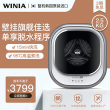WINIA壁挂洗衣机迷你婴儿宝宝全自动滚筒洗衣机2.5kg 15分钟快洗25WSVK