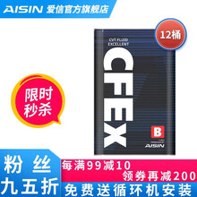 AISIN 爱信无级变速箱油 CVT波箱油 CFEX CVTF7004/CFEX-B CFEXB 12L（包循环机安装工时） 道奇酷博
