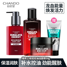 自然堂男士喜马拉雅龙血护肤套装洗面奶乳液面霜 三件套：洁面+爽肤水+润肤霜
