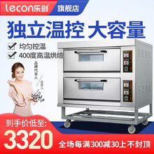 乐创（lecon）电烤箱商用大容量面包烤炉烤箱蛋糕披萨大型烤箱商用 二层四盘电烤箱 220V用电