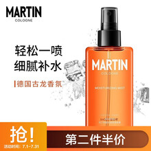马丁男士古龙香氛保湿喷雾补水控油收缩毛孔爽肤水150ml（补水保湿 控油醒肤）