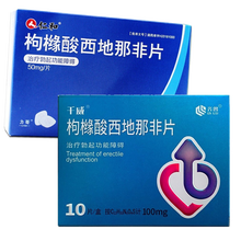 仁和 力哥枸橼酸西地那非片 50mg*4片 治疗男性勃起功能障碍 1盒+1盒齐鲁西地那非10片装【推荐足剂量】
