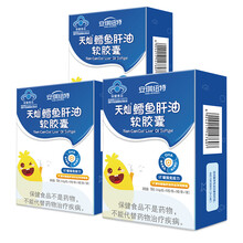 超市	安琪纽特 儿童鱼肝油 幼儿宝宝DHA补维生素AD 增强免疫力鳕鱼肝油30粒*3盒