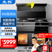 先科集成灶蒸烤一体灶智能变频体感侧吸下排式环保家用自动清洗油烟机带蒸箱烤箱一体机 900独立蒸箱烤箱+头部体感 液化气