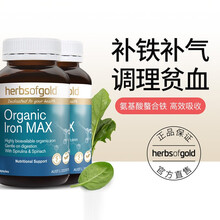 京东国际	
HerbsofGold补气血女改善贫血补血补铁红血素血红蛋白成人 2瓶装巩固改善