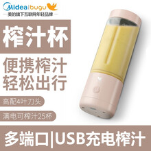 美的集团布谷榨汁机便携式榨汁杯小型充电式随行杯无线迷你果汁杯多功能家用果汁机料理机 珊瑚粉【4叶刀+可打25杯】