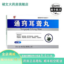 青龙 通窍耳聋丸6g*6袋 清肝泻火 通窍润便 用于肝经热盛 头目眩晕 耳聋蝉鸣 耳底肿痛 目赤口苦 1盒